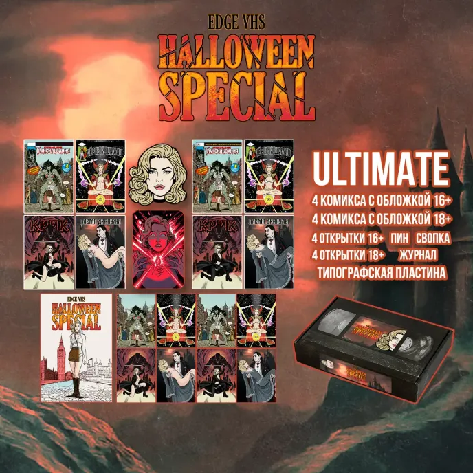EDGE VHS Halloween Special Crowdfunding