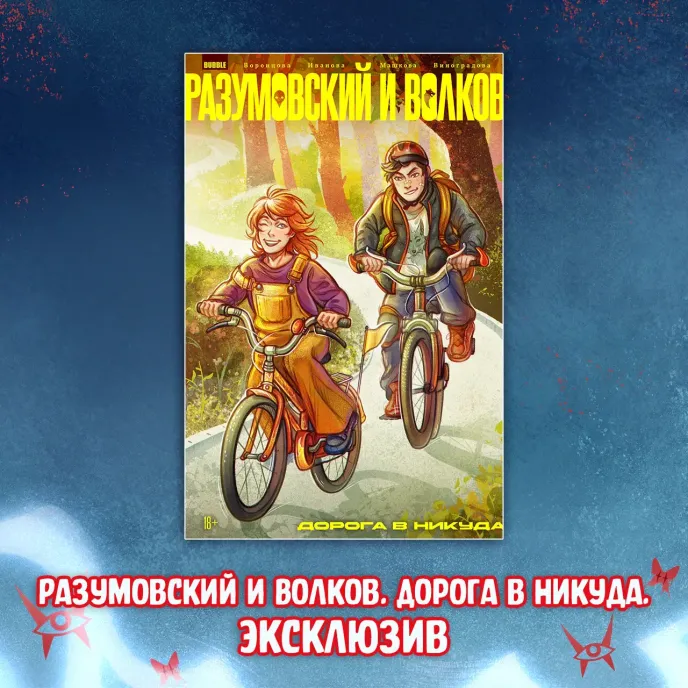 Чумной Доктор 2 Краудфандинг