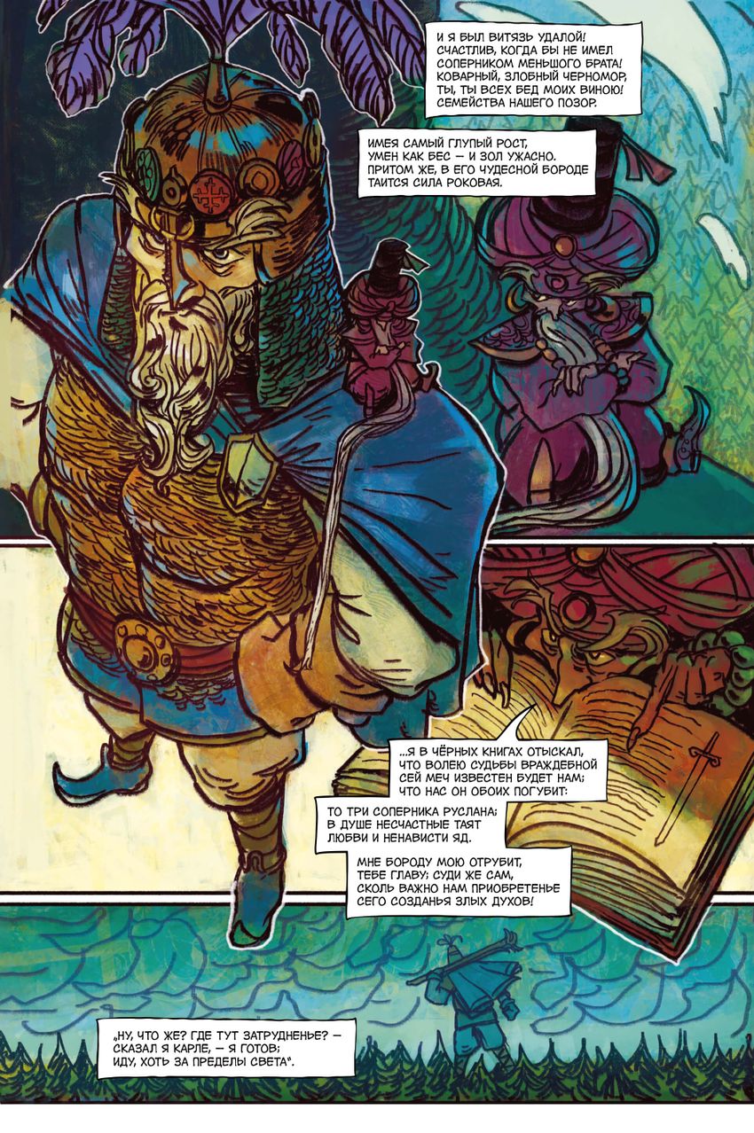 Классика в комиксах. Пушкин. Руслан и Людмила (твёрдый переплёт + автограф автора + стикерпак в подарок)
