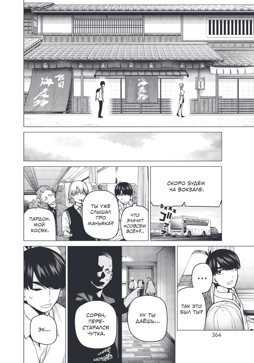 Пять невест. Книга 5