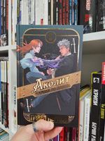 Аколит в крови по локоть