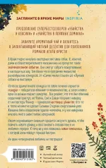 Убийства на выставке собак. Детективное агентство «Благотворительный магазин»