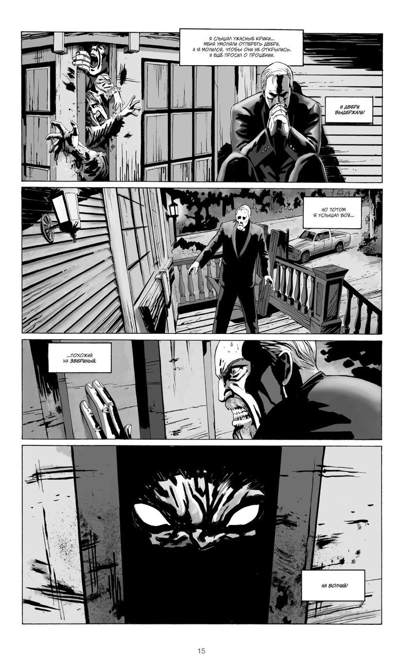 Волчья Мировая Война. Том 1