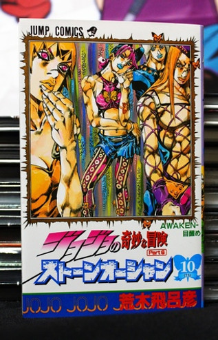 Stone Ocean Vol 10