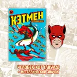 Мартовские Коты Краудфандинг