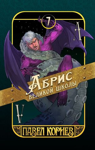 Абрикос великой школы