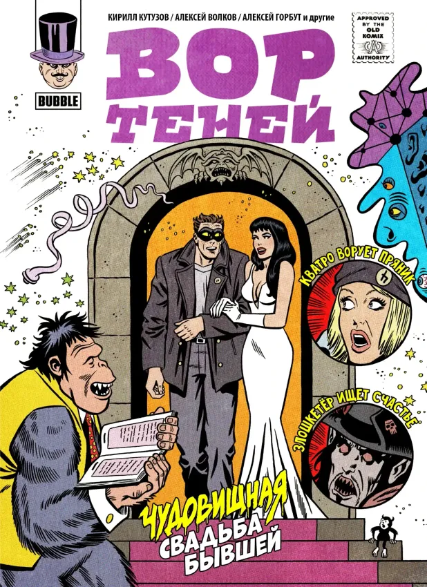 Вор Теней #10 Чудовищная свадьба бывшей. Спецвыпуск Вор Теней #10 Чудовищная свадьба бывшей. Спецвыпуск