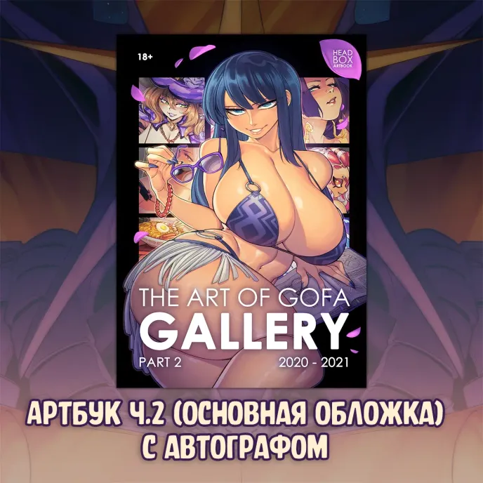Черепушка Гофы Краудфандинг