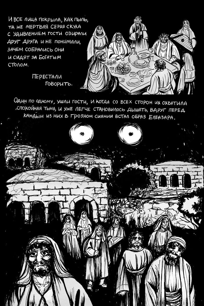 Классика в комиксах. Андреев. Елеазар (Обложка для магазинов комиксов)