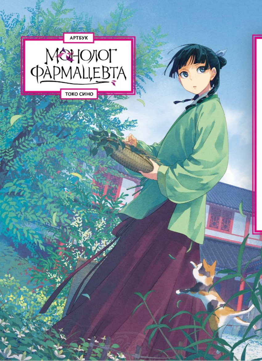 Артбук «Монолог фармацевта»