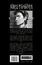 Ловец бабочек