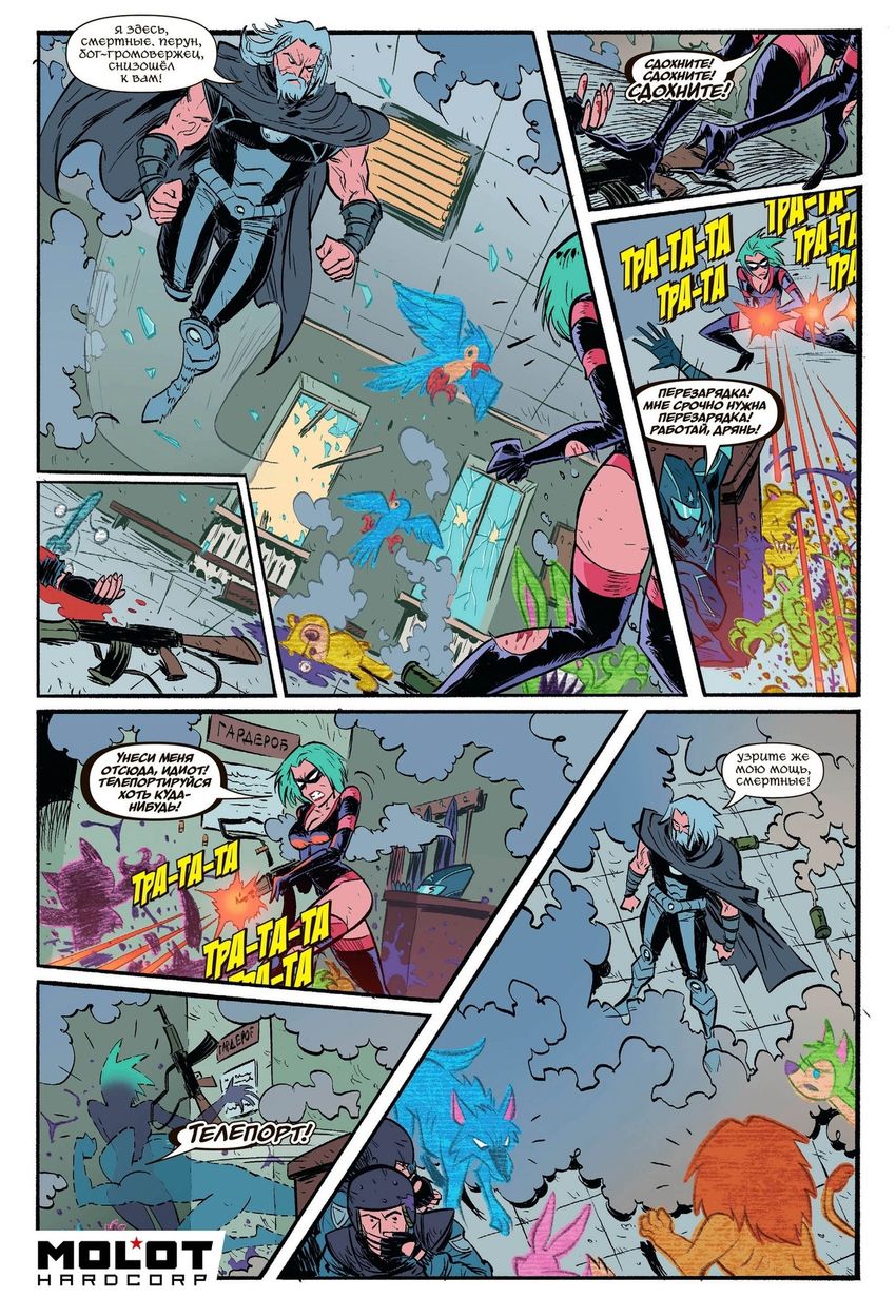 Миротворцы. Выпуск №4