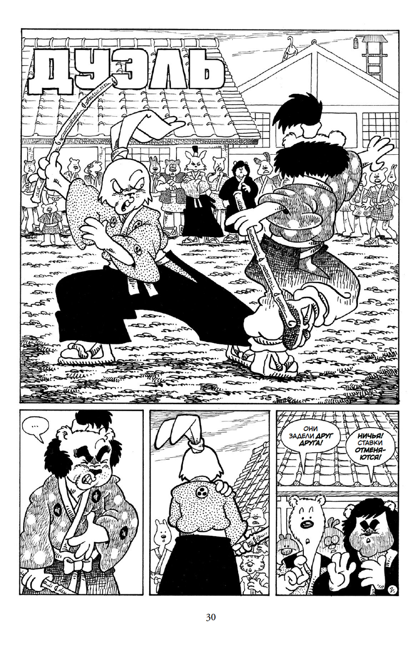 Усаги Ёдзимбо. Том 6