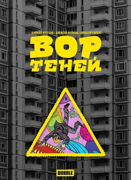 Вор Теней. Том 1