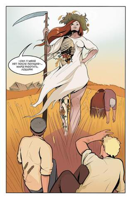 Серый волче. Смех и Грех