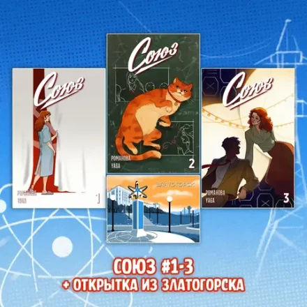 «Союз: Начало» Crowdfunding