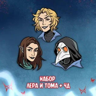 Чумной Доктор Краудфандинг