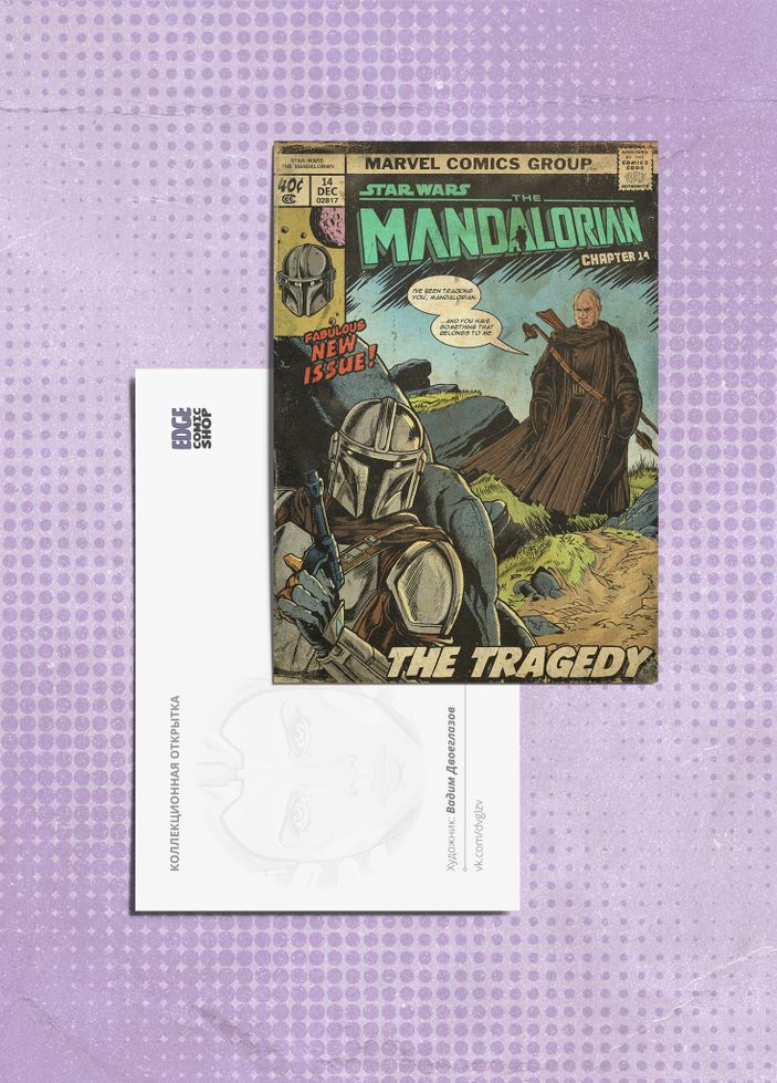 Открытка "Star Wars: Mandalorian. Chapter 14 "The Tragedy"