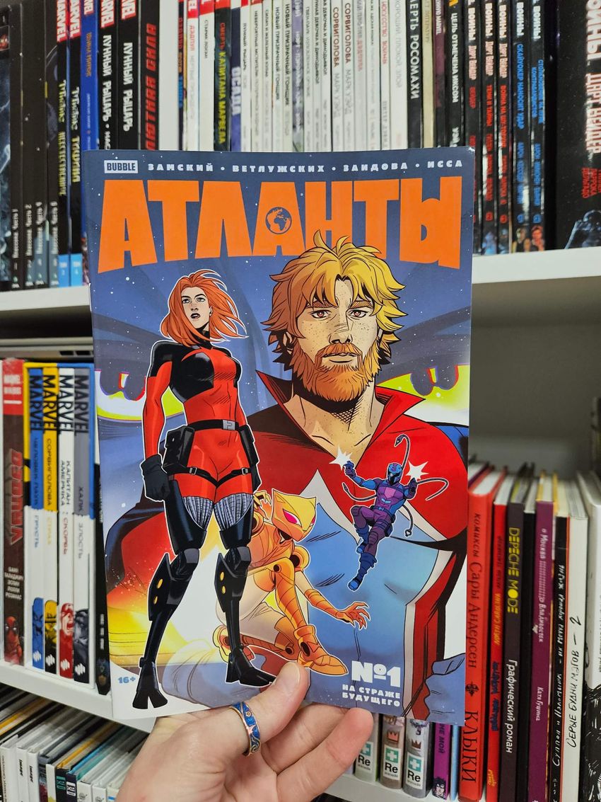 Атланты №1. На страже будущего. Часть 1