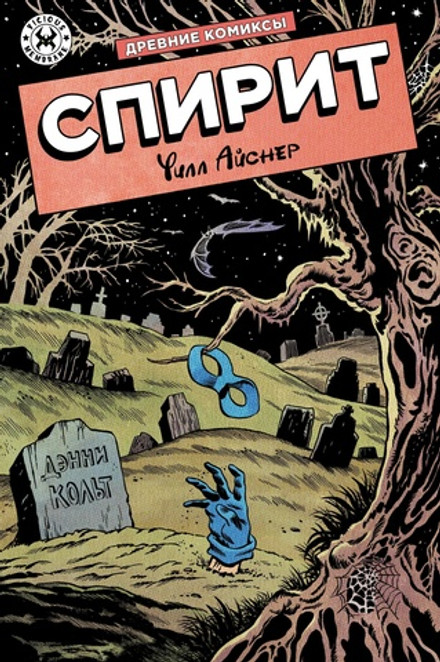 Спирит. Регулярная обложка