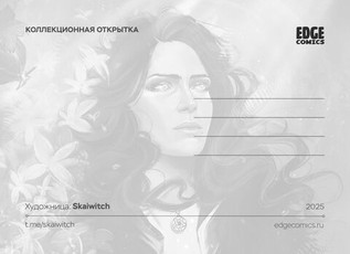 Открытка "Witcher Scents: Yennefer"