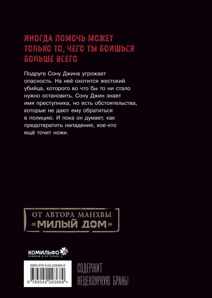 Bastard. Сволочь. Том 3