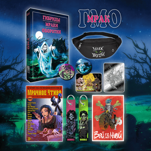 Мрак. Том 5. Ужас из зеркал — Коллекционное издание