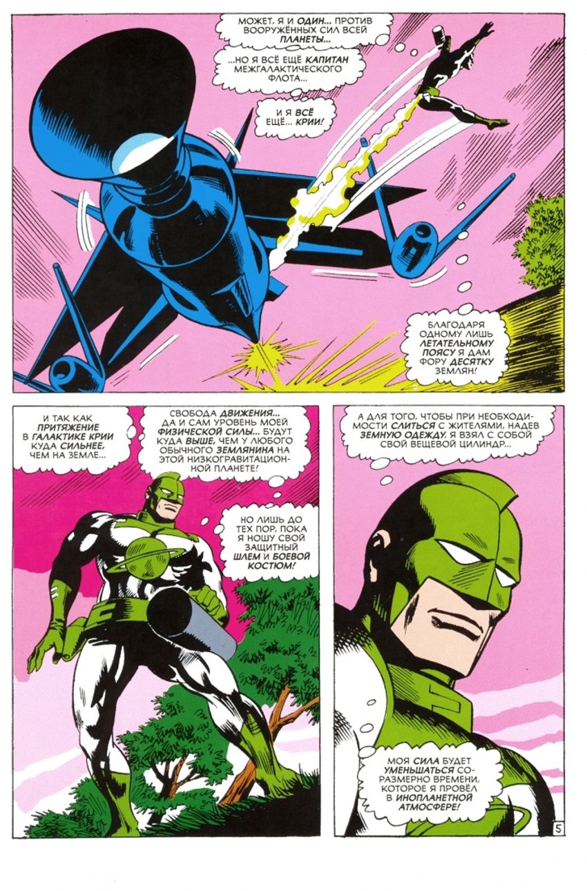 Смерть Капитана Марвела: Старлин, Ли, Томас