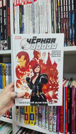 Чёрная Вдова. Поцелуй или смерть