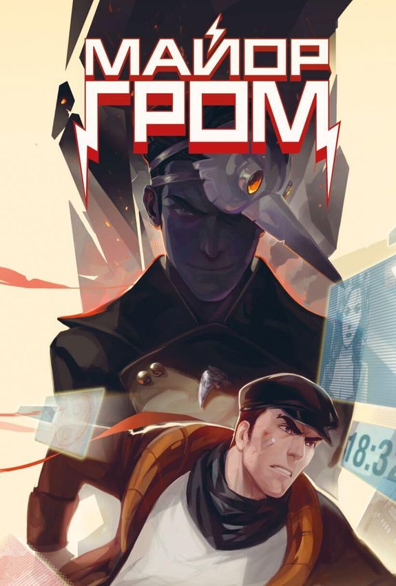 Скетчбук. Майор Гром. Комикс обложка (А4, 80 л.) Скетчбук. Майор Гром. Комикс обложка (А4, 80 л.)