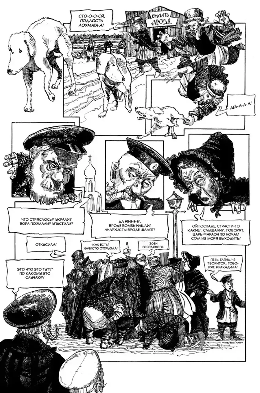 Классика в комиксах: Чехов. Хамелеон (обложка для магазинов комиксов)