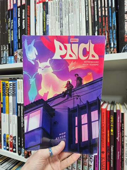 Bubble Рысь. Том 5. Мир духов