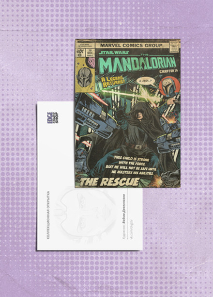 Открытка "Star Wars: Mandalorian. Chapter 16 "The Reskue. Luke"