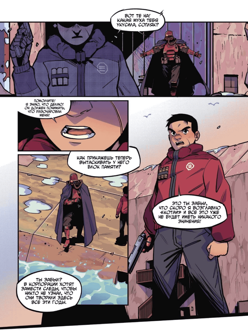 Yojimbot: Углеродное пламя. Графический роман. Том 4