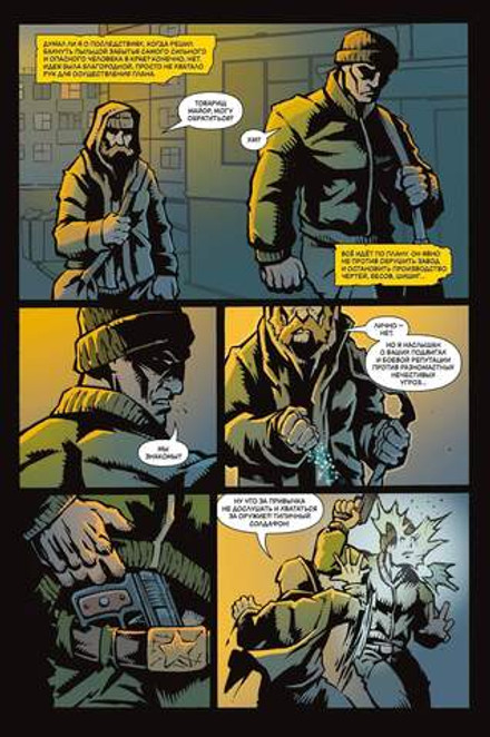 Бич. Железная рука