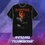 Майор Гром: Fandom Afterparty Crowdfunding