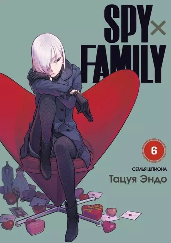 SPY×FAMILY: Семья Шпиона. Том 6 SPY×FAMILY: Семья Шпиона. Том 6