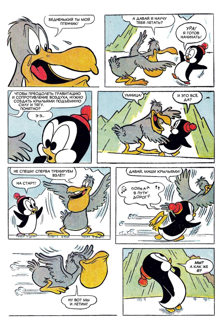 Древние комиксы. Чилли Вилли