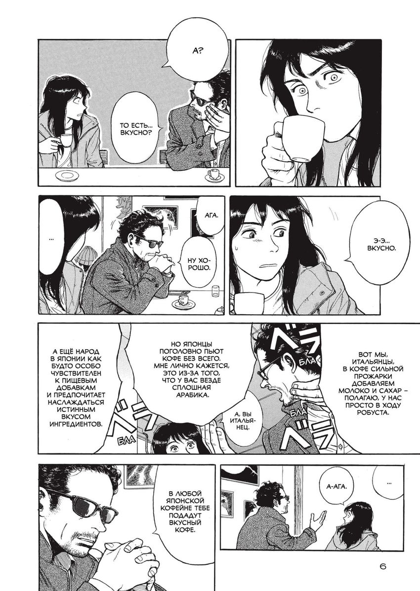 За чашечкой кофе