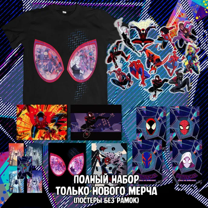 Across the Spider-Verse Crowdfunding