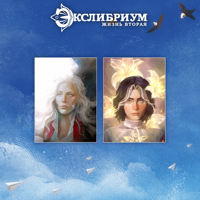 Экслибриум. Жизнь вторая. Том 10. Нить (Эксклюзив EDGE)