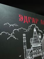 Падение дома Ашеров. УЦЕНЁННЫЙ ТОВАР