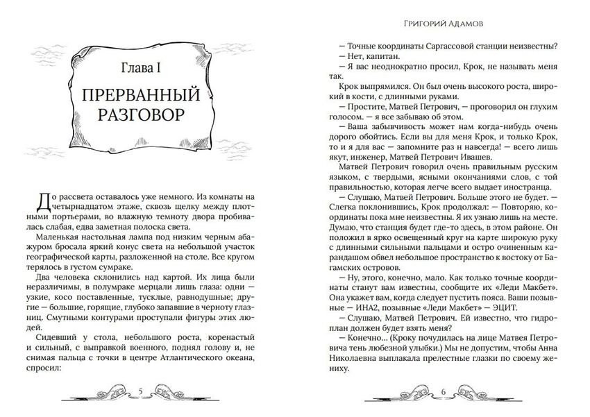 Тайна двух океанов. Коллекционное издание + Книжный Футляр