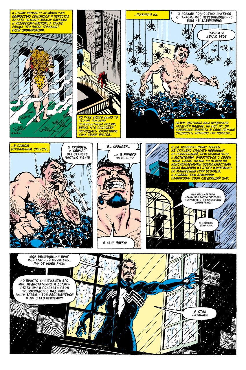 Что если? Крэйвен убил Человека-Паука