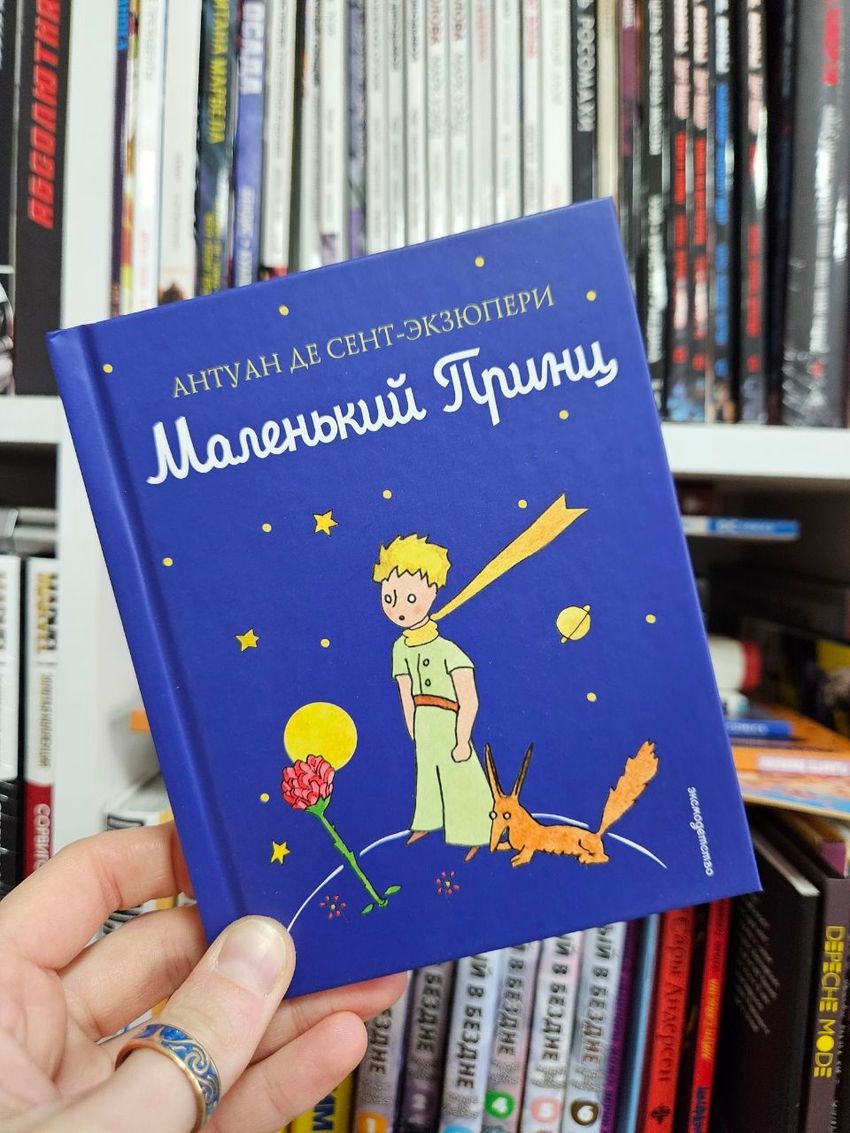 Маленький принц