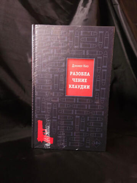 Разоблачение Клаудии