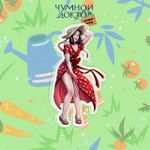 Расширенная коробка: "Чумной Доктор: Дачный эпизод"