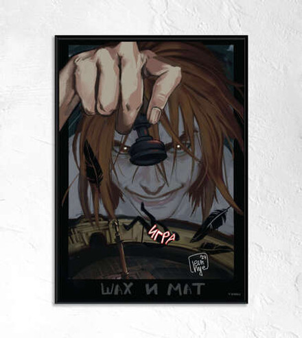 Постер “Сергей Разумовский: Шах и мат”