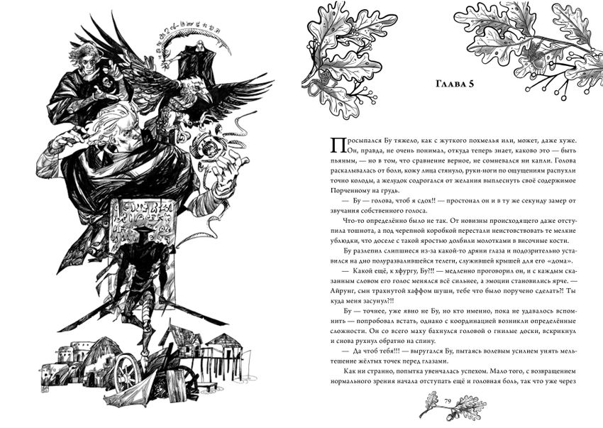 Великие спящие. Эпилог. Том первый. Коллекционное издание (цветной срез + открытка в подарок)