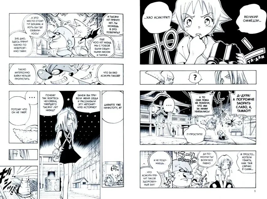 Король шаманов. Том 6